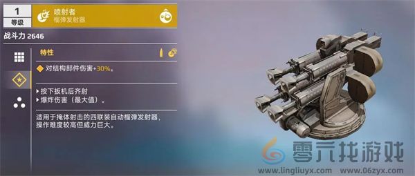 创世战车榴弹发射器有多少(图4) 创世战车榴弹发射器有多少(图4)